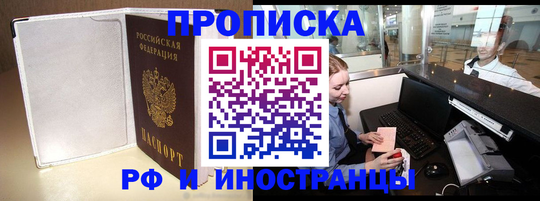 временная регистрация купить в Мценске