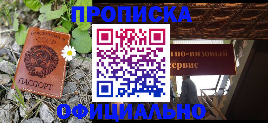 прописка для военкомата в Мценске