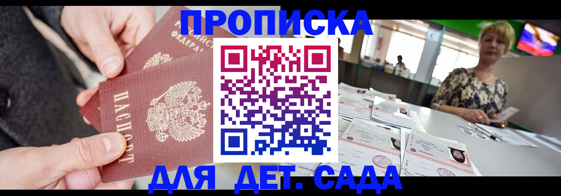 прописка ребенка в Мценске