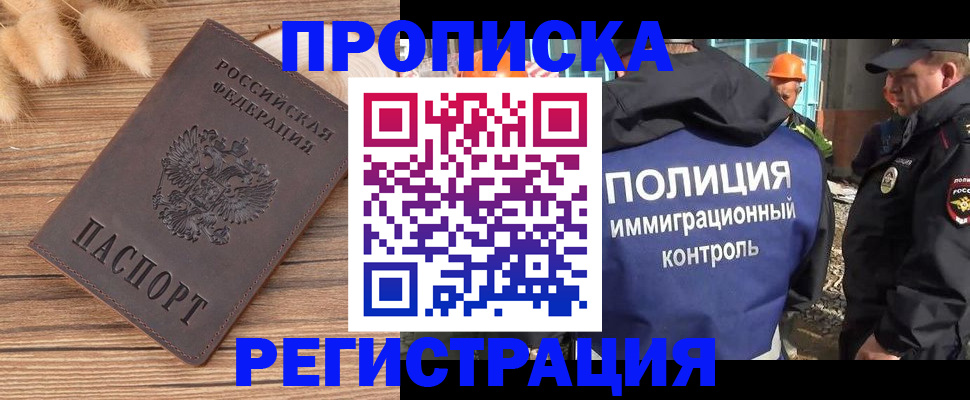 временная регистрация недорого в Мценске