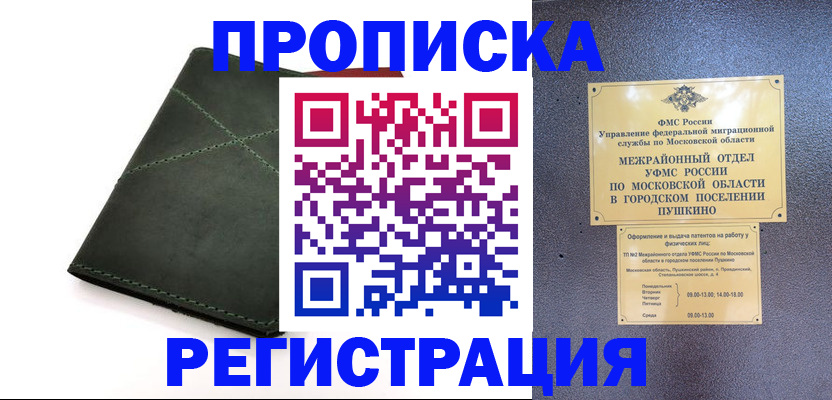 прописка в квартире в Мценске