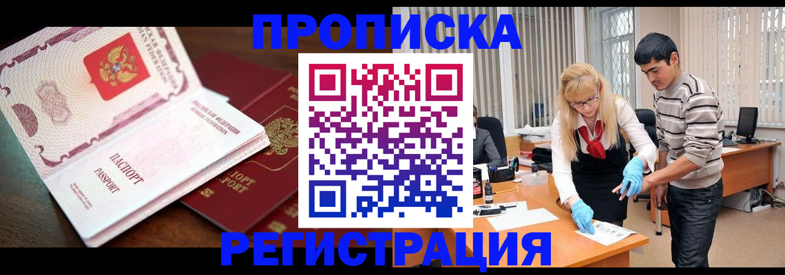 временная регистрация купить в Мценске